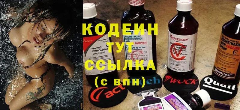 Codein Purple Drank Октябрьский